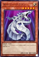 サイバー・ドラゴン【ノー】