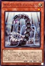 サイバードラゴンヘルツ【ノー】