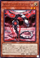 サイバードラゴンコア【ノー】