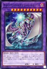キメラテック・メガフリート・ドラゴン【ノー】