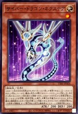 サイバー・ドラゴン・ネクステア【ノー】