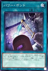 パワー・ボンド【ノー】