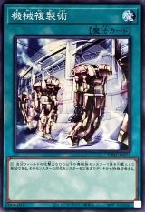 機械複製術【ノー】
