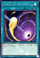 コズミック・サイクロン【ノー】