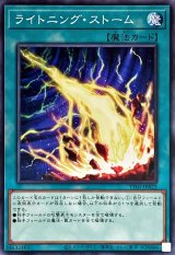 ライトニング・ストーム【ノー】