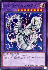 サイバー・ツイン・ドラゴン  【ノー】