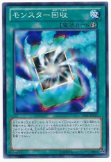 モンスター回収【ノー】