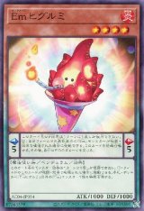 Emヒグルミ【ノー】