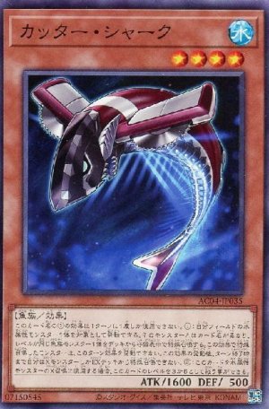 画像1: カッター・シャーク【ノー】