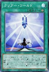 クリアー・ワールド【コレレア】