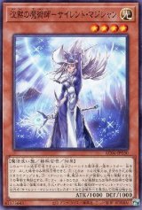沈黙の魔術師-サイレント・マジシャン【ノー】