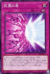 死霊の盾【ノー】