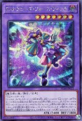 Emトラピーズ・フォース・ウィッチ【シク】