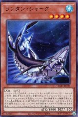 ランタン・シャーク【ノー】