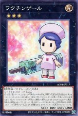 ワクチンゲール【ノー】