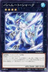 バハムート・シャーク【ノー】