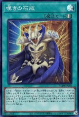 嘆きの石版【スー】