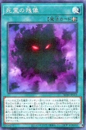 画像1: 死霊の残像【パラ】