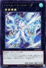 バハムート・シャーク【シク】