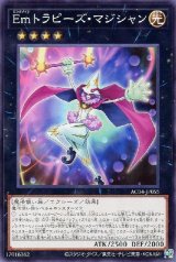 Emトラピーズ・マジシャン【ノー】