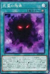 死霊の残像【ノー】
