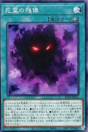 画像1: 死霊の残像【ノー】