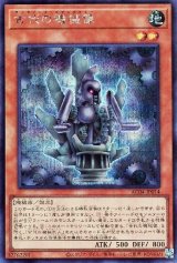 古代の機械像【シク】