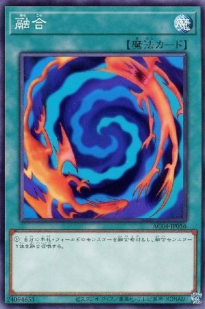 画像1: 融合【ノー】