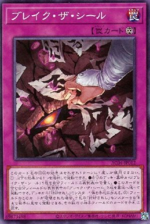画像1: ブレイク・ザ・シール【ノー】