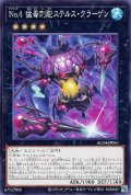 No.4 猛毒刺胞ステルス・クラーゲン【ノー】