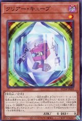 クリアー・キューブ【ノー】