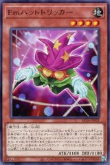 Emハットトリッカー【ノー】