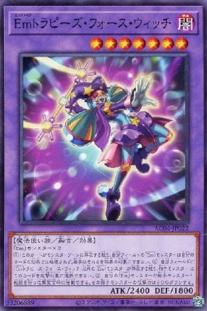 画像1: Emトラピーズ・フォース・ウィッチ【ノー】