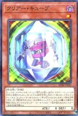 クリアー・キューブ【パラ】