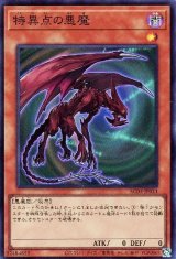 特異点の悪魔【スー】
