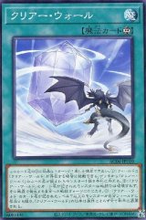 クリアー・ウォール【ノー】
