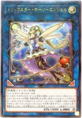 トリックスター・ホーリーエンジェル【アル】（Bランク）