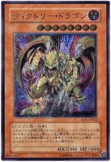 ヴィクトリー・ドラゴン【アル】（Cランク）