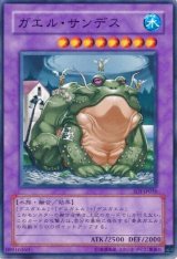ガエル・サンデス【ノーマル】