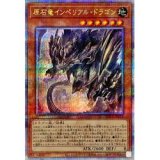 原石竜インペリアルドラゴン【クォーターセンチュリーシークレット】