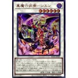 真魔六武衆－シエン【ウルトラ】