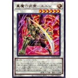 真魔六武衆－エニシ【レア】