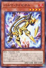パルマ・ライゼオル【ノー】