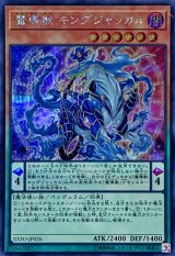 【シク】　魔導獣 キングジャッカル（Bランク）