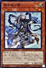 青き眼の賢士【ノーマル】