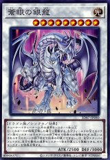 蒼眼の銀龍【ノーマル】