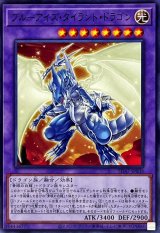 ブルーアイズタイラントドラゴン【ノーマル】