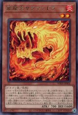 飛龍炎サラマンドラ【レア】