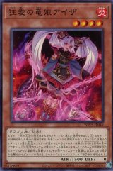 狂愛の竜娘アイザ【ノー】