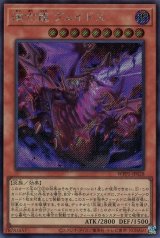 滅亡龍 ヴェイドス【シク】